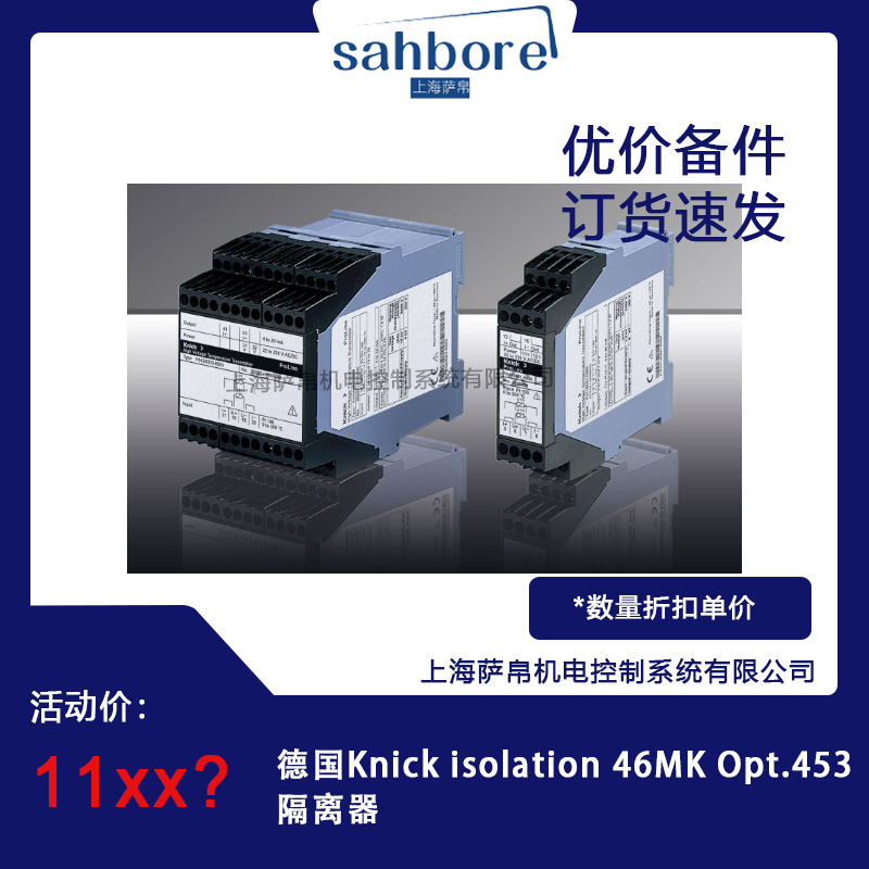 德國Knick isolation 46MK Opt.453隔離器議價(jià)