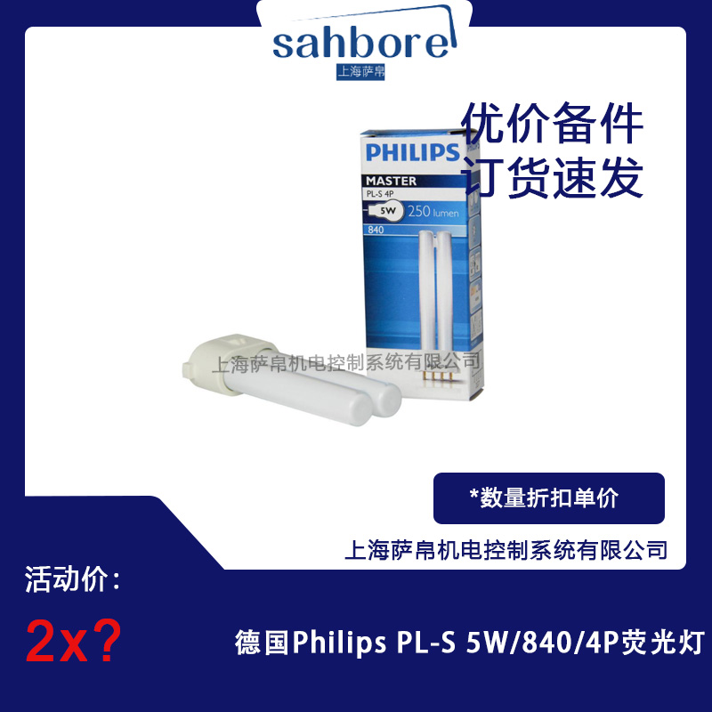 德國(guó)Philips PL-S 5W/840/4P熒光燈 議價(jià)