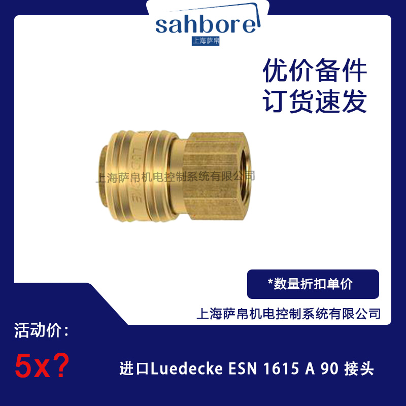 進(jìn)口Luedecke ESN 1615 A 90 接頭 議價(jià)