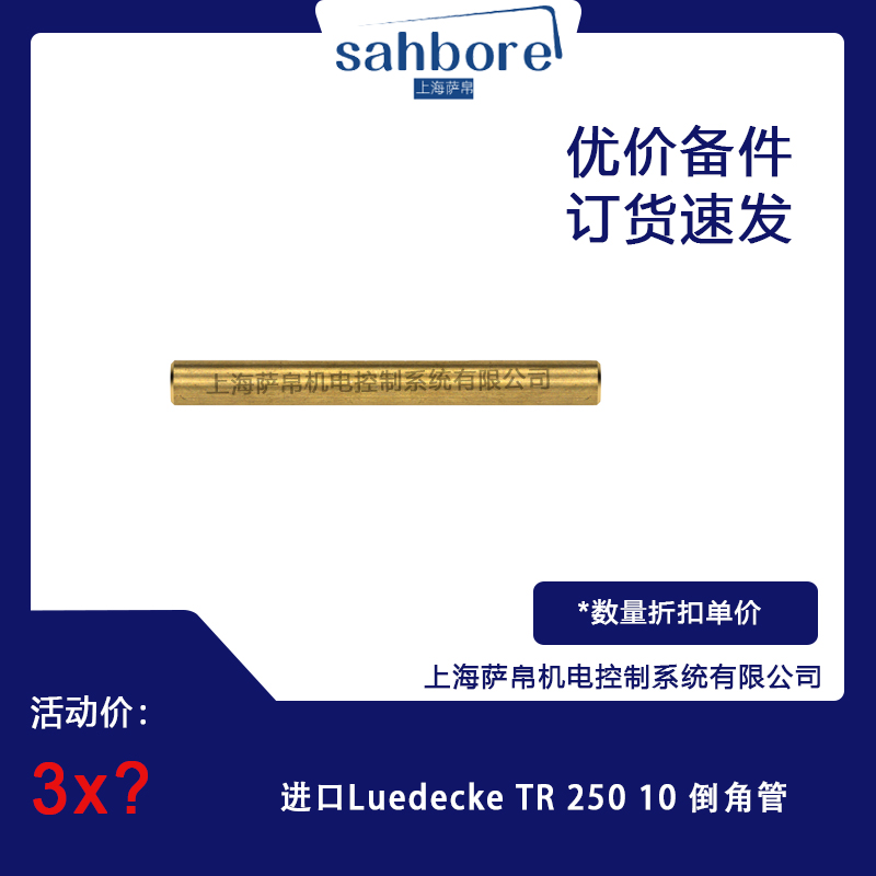 進(jìn)口Luedecke TR 250 10 倒角管 議價