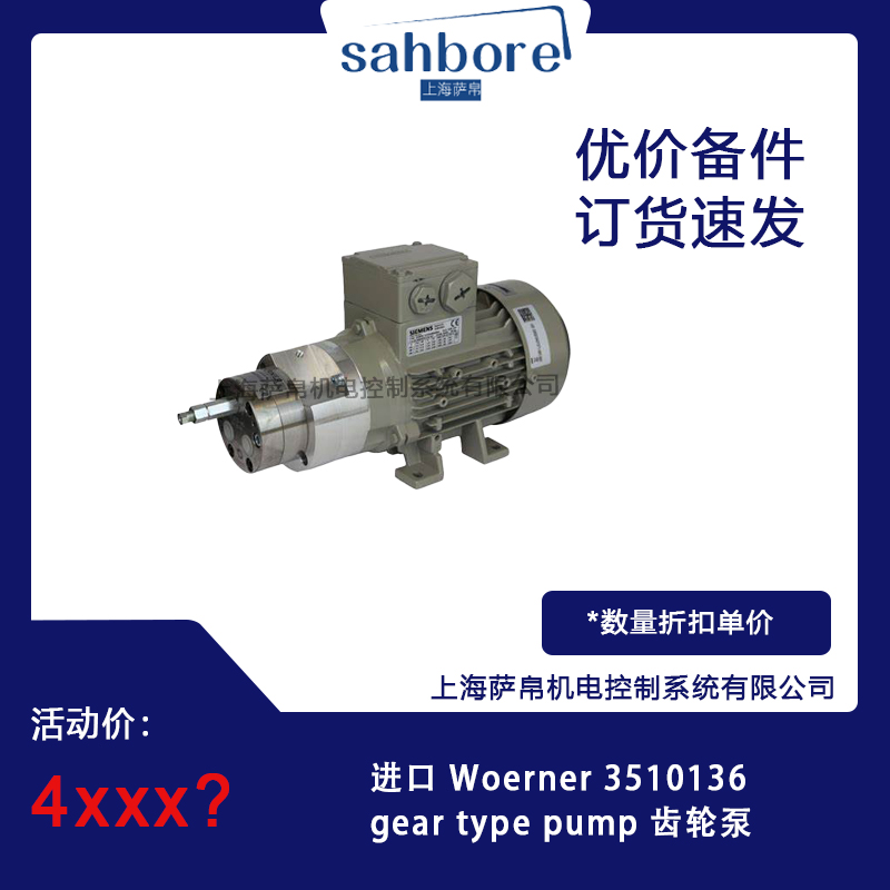 進口 Woerner 3510136 gear type pump 齒輪泵 議價