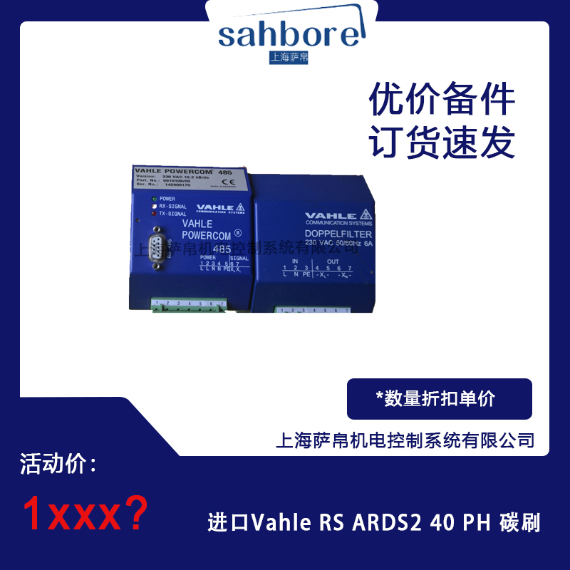 進(jìn)口Vahle RS ARDS2 40 PH 碳刷 議價(jià)