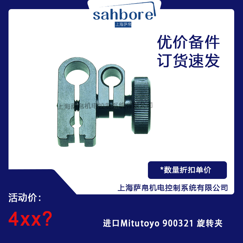 進(jìn)口Mitutoyo 900321 旋轉(zhuǎn)夾 議價