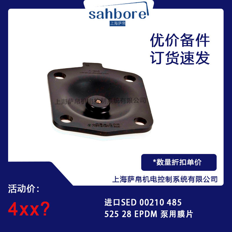 進(jìn)口SED 00210 485525 28 EPDM 泵用膜片 議價(jià)