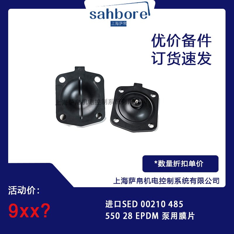 德國(guó)SED 002 10485550 28 EPDM 泵用膜片 議價(jià)