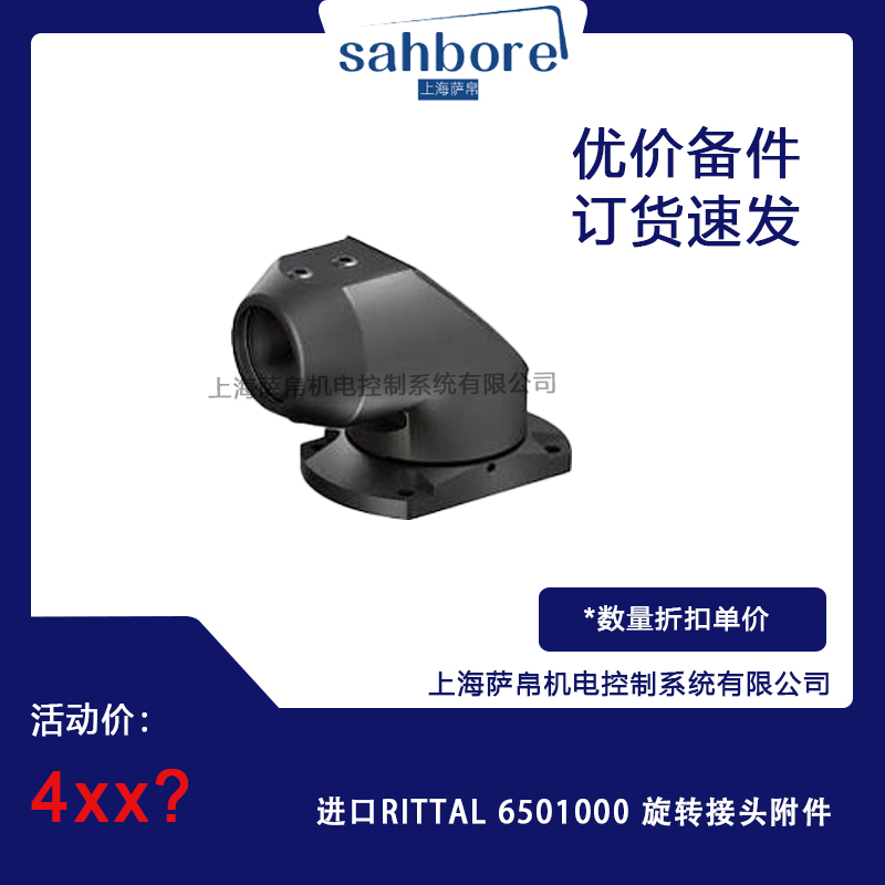 進口RITTAL 6501000旋轉(zhuǎn)接頭附件 議價