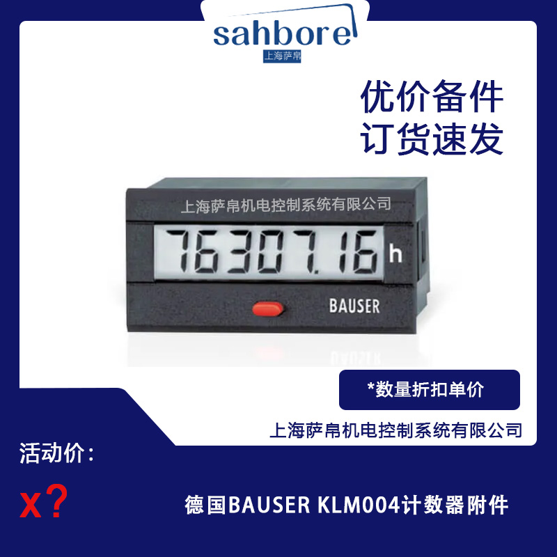 德國BAUSER KLMO04計數(shù)器附件 議價