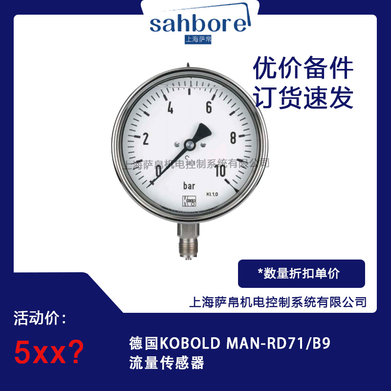 德國KOBOLD MAN-RD71/B9流量傳感器 議價