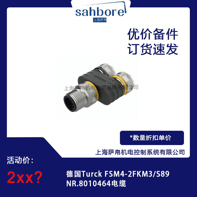 德國Turck FSM4-2FKM3/S89NR.8010464電纜 議價(jià)