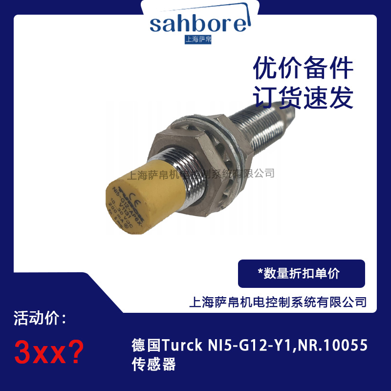 德國Turck NI5-G12-Y1,NR.10055傳感器 議價(jià)