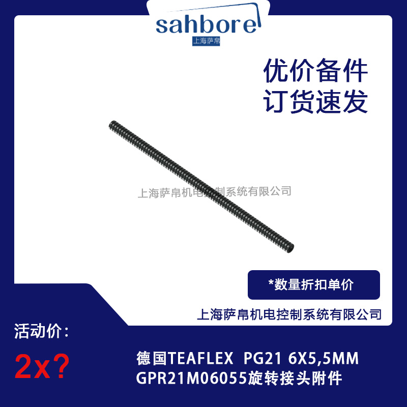 德國(guó)TEAFLEX GPR21M06055 旋轉(zhuǎn)接頭附件 議價(jià)