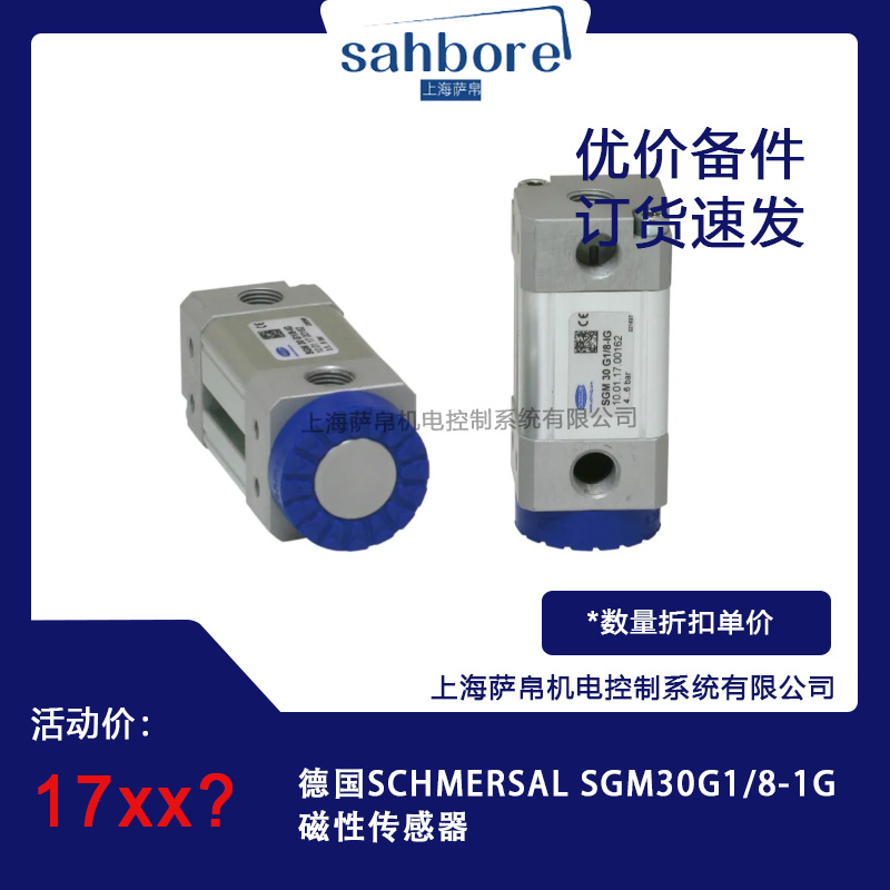 德國SCHMERSAL SGM30G1/8-1G磁性傳感器 議價(jià)