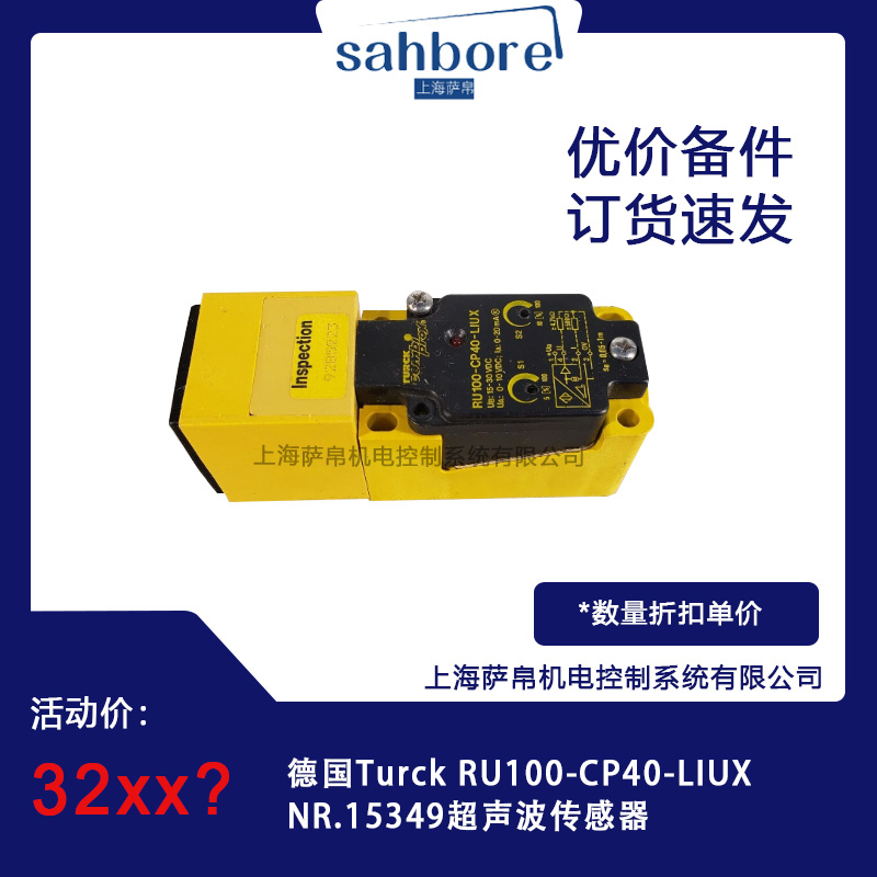 德國Turck RU100-CP40-LIUXNR.15349超聲波傳感器 議價(jià)