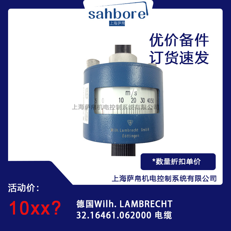 德國Wilh LAMBRECHT 32 16461 062000 電纜 議價