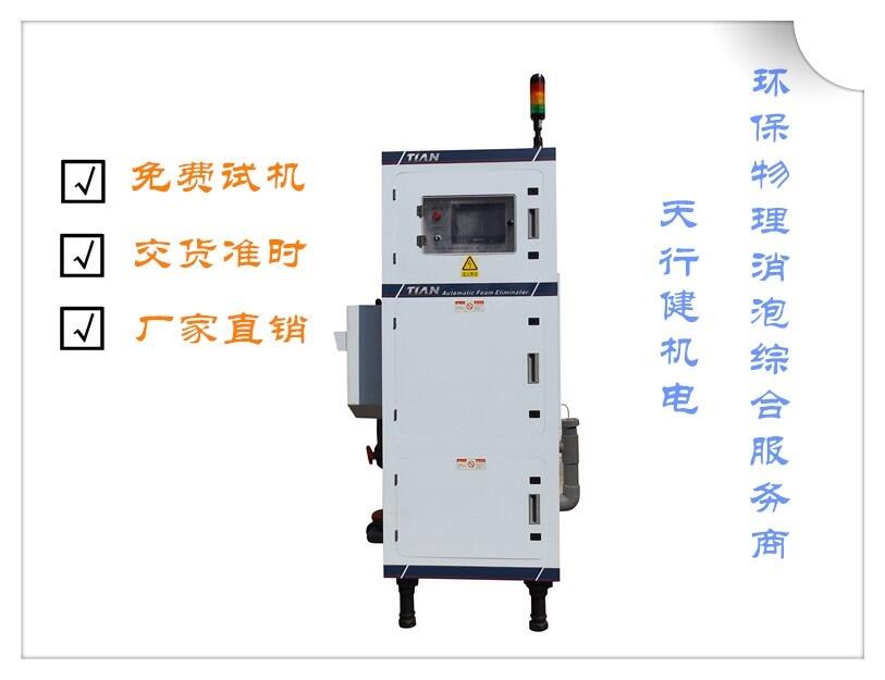 使用破泡機(jī)是企業(yè)消除泡沫的明智之選