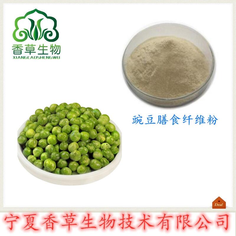 豌豆膳食纖維粉65%供應(yīng) 青豆纖維素批發(fā)