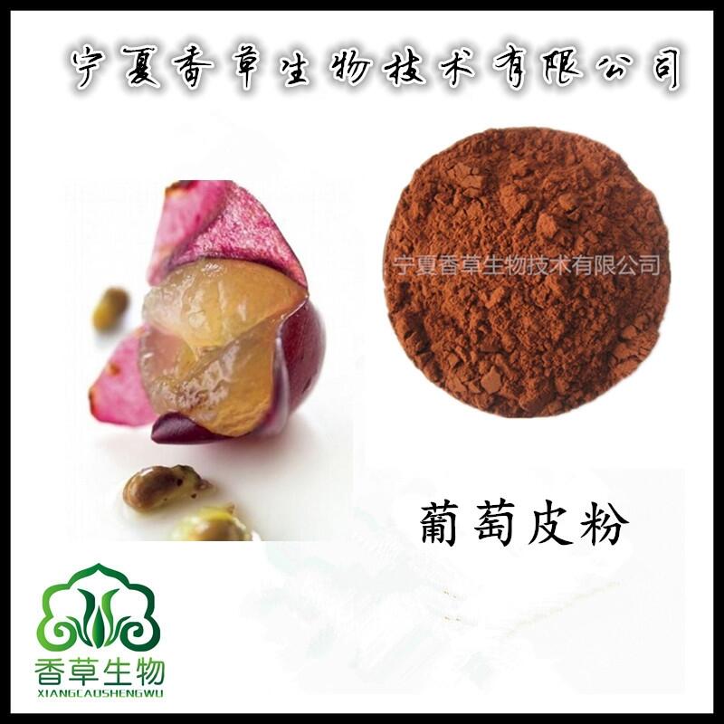 葡萄皮粉供應(yīng)商 山葫蘆皮全粉報(bào)價(jià)