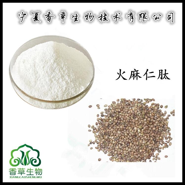 火麻仁肽低聚肽98%  麻子仁肽食品級(jí) 小分子活性肽 火麻仁肽粉