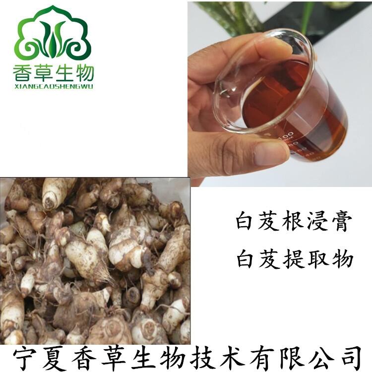 白芨提取液護(hù)膚品原料 白芨濃縮浸膏批發(fā) 白芨根濃縮液