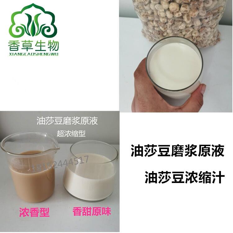 新型食品油莎豆?jié){原液 超濃縮型 虎堅(jiān)果濃縮汁5倍濃縮 油莎豆原漿鮮汁