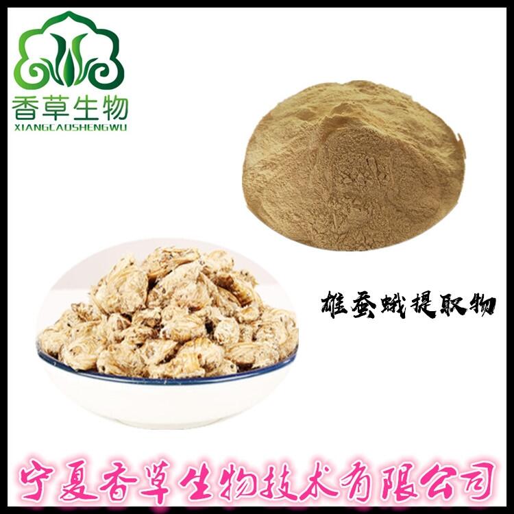 蠶蛾提取物寧夏 雄蠶蛾提取物濃縮粉全水溶 蠶蛾粉價格