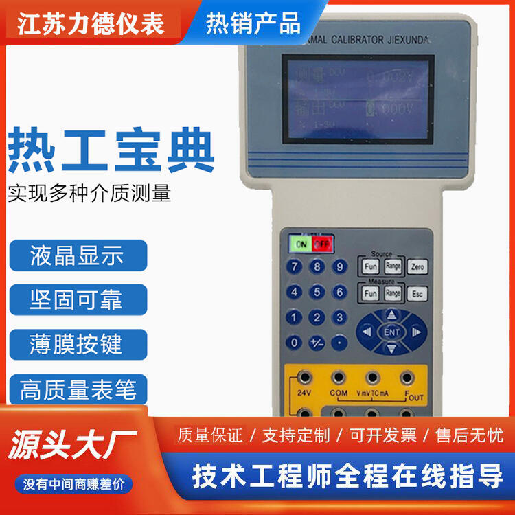 LD-3000多功能校驗(yàn)儀價(jià)格熱工寶典