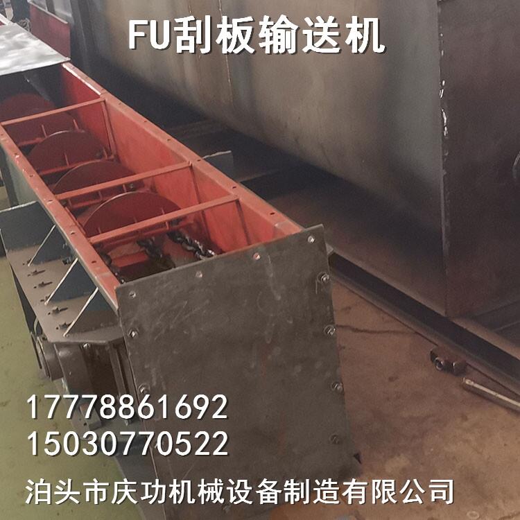 FU型刮板鏈條式輸送機(jī)運(yùn)輸機(jī)FU拉鏈機(jī)刮板輸送機(jī)