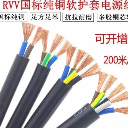 RVV軟電力電纜價格RVVZ通信設(shè)備電源線