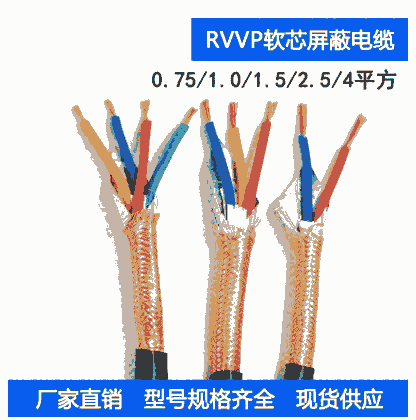 kvvrp電纜8*1.5價格450/750V軟芯屏蔽電纜