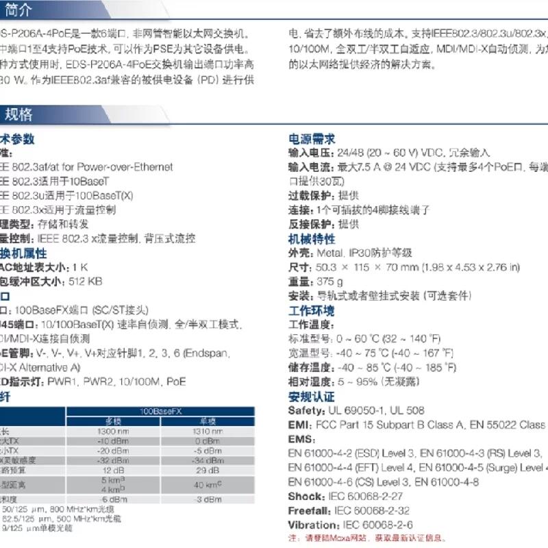 Moxa EDS-P206A-4PoE 6口PoE 非網(wǎng)管型以太網(wǎng)交換機(jī)