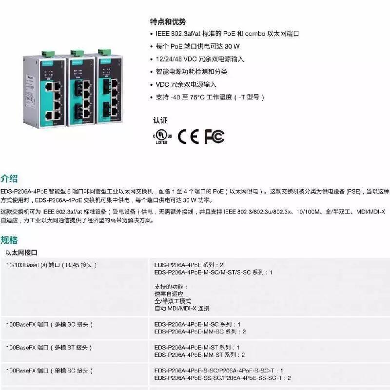 EDS-P206A-4POE-MM-ST EDS-P206A-4PoE-MM-SC交換機(jī)