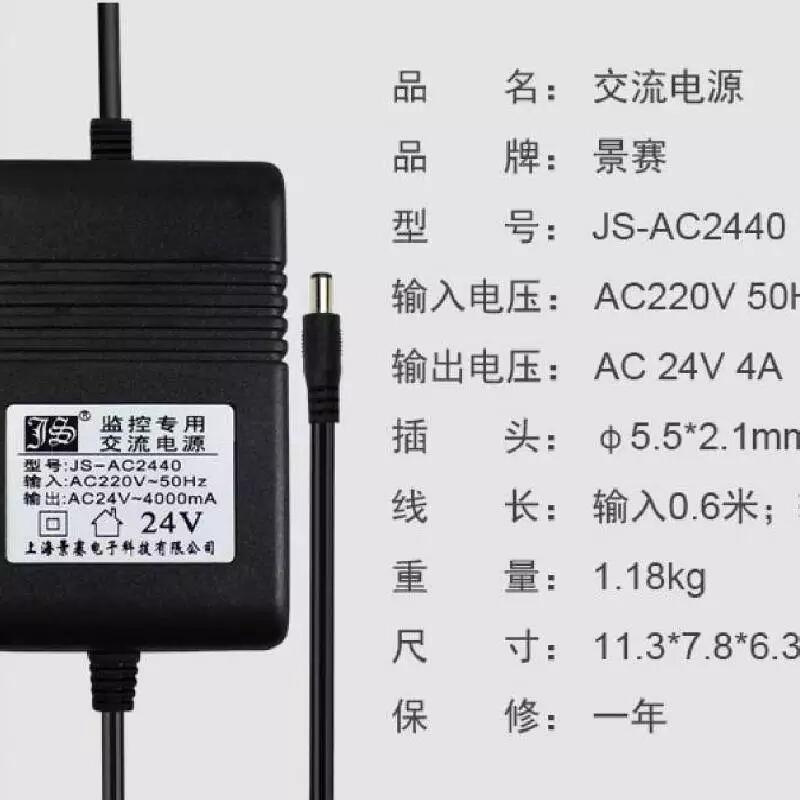 JS-AC2440 輸入 AC220V 50Hz輸出 AC24V 4000mA電源適配器