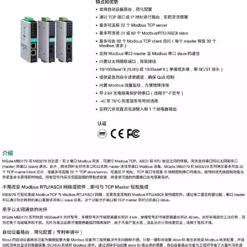 MOXA MGate MB3170I-M-SC MB3170I-S-SC Modbus網(wǎng)關(guān)