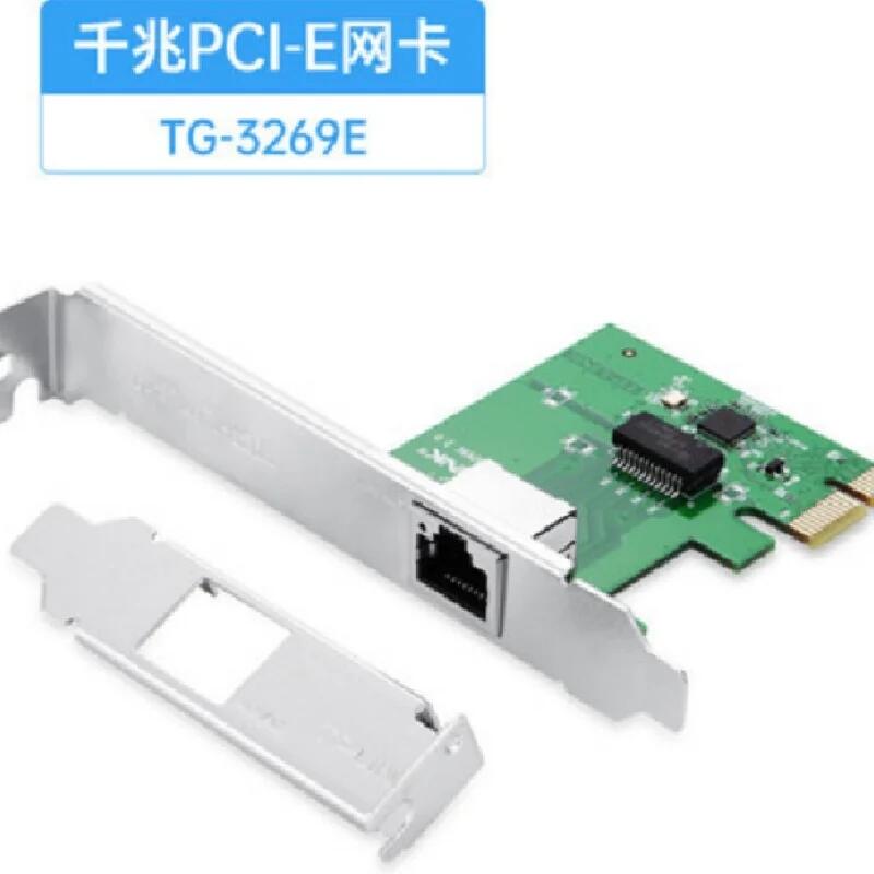 TG-3269E TG-3239DL 千兆有線PCI-E網卡 臺式機PCI 網卡百兆網卡