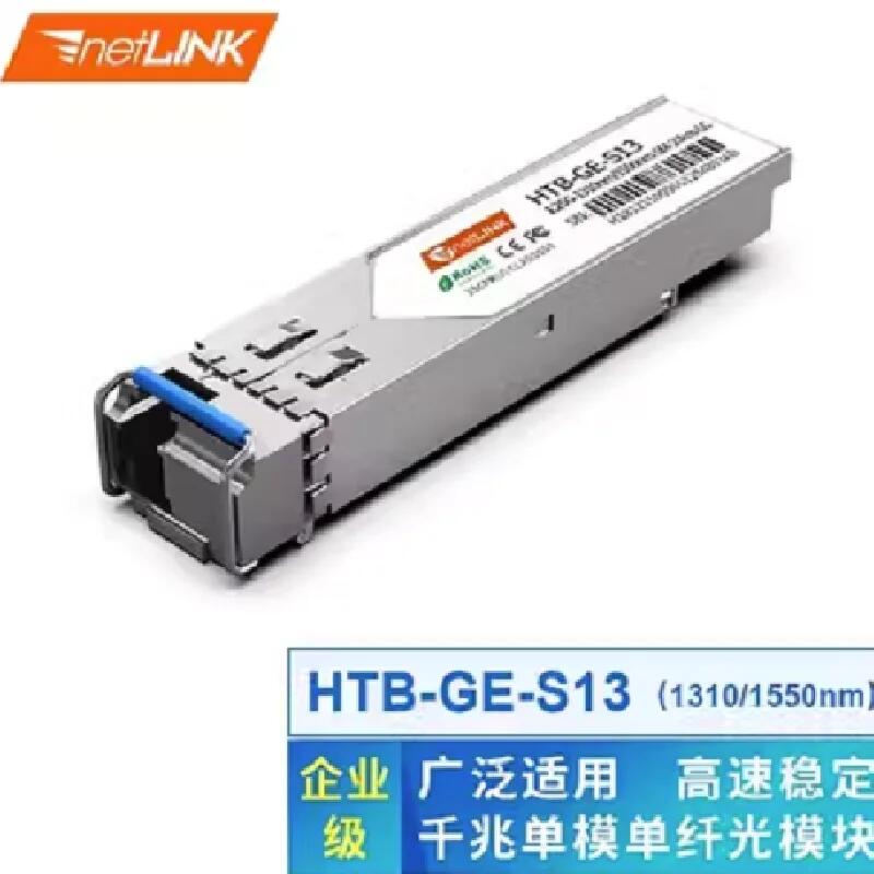 netLINK HTB-GE-S13 千兆單模單纖A端 1只 光模塊