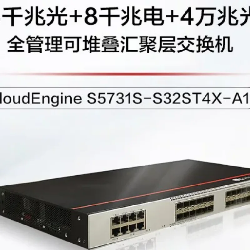 S5731S-S32ST4X-A1 24口千兆光8千兆電4萬(wàn)兆光 千兆接入交換機(jī)