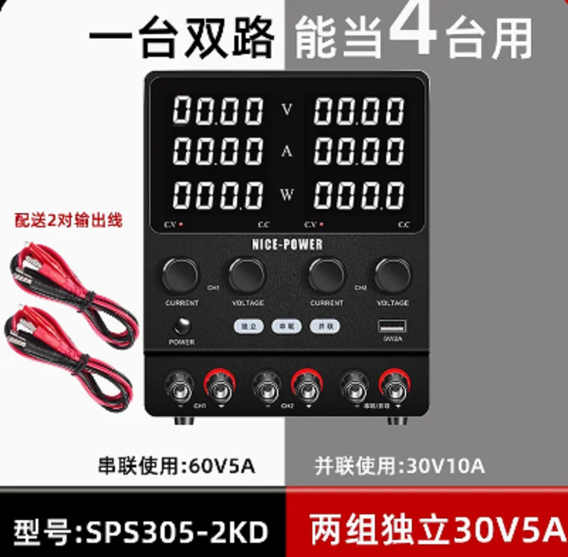 NICE POWER SPS305-2KD 雙路可調(diào)直流穩(wěn)壓電源USB可調(diào)開關(guān)電源