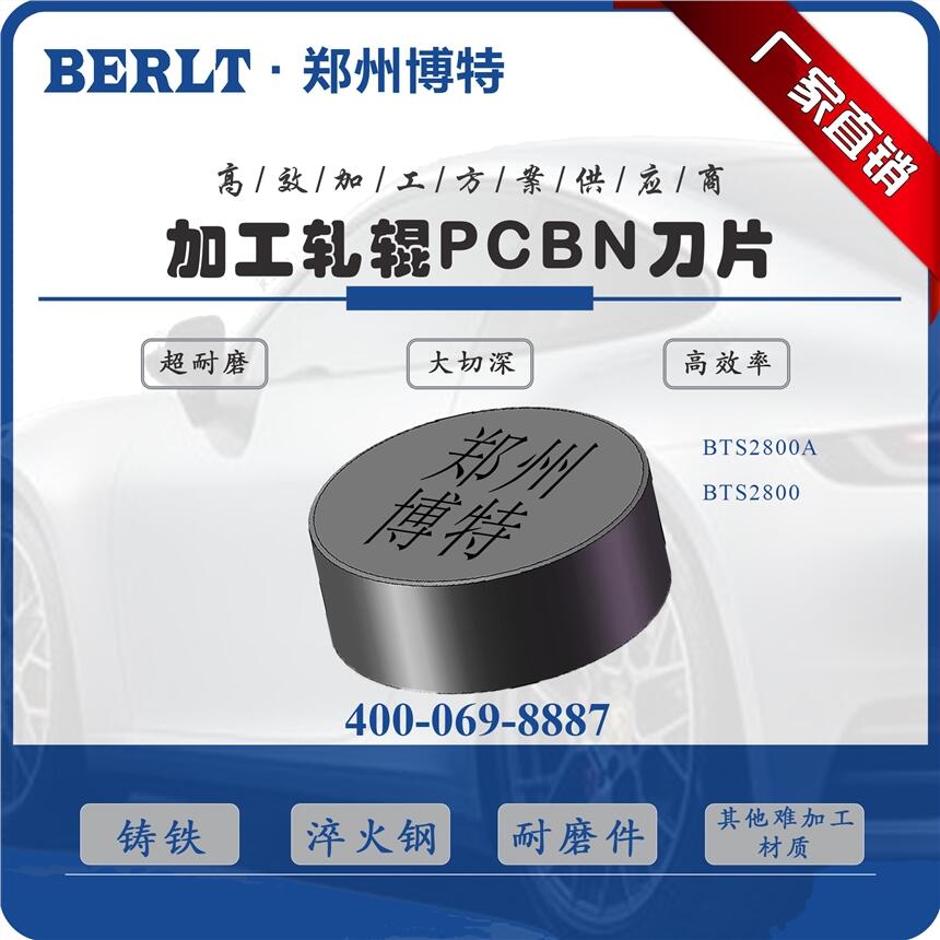 孔型軋輥切槽CBN刀片RNMN2008/RNMN2512 博特刀具