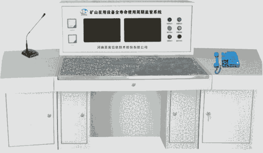 礦用設備全生命周期管理系統(tǒng)