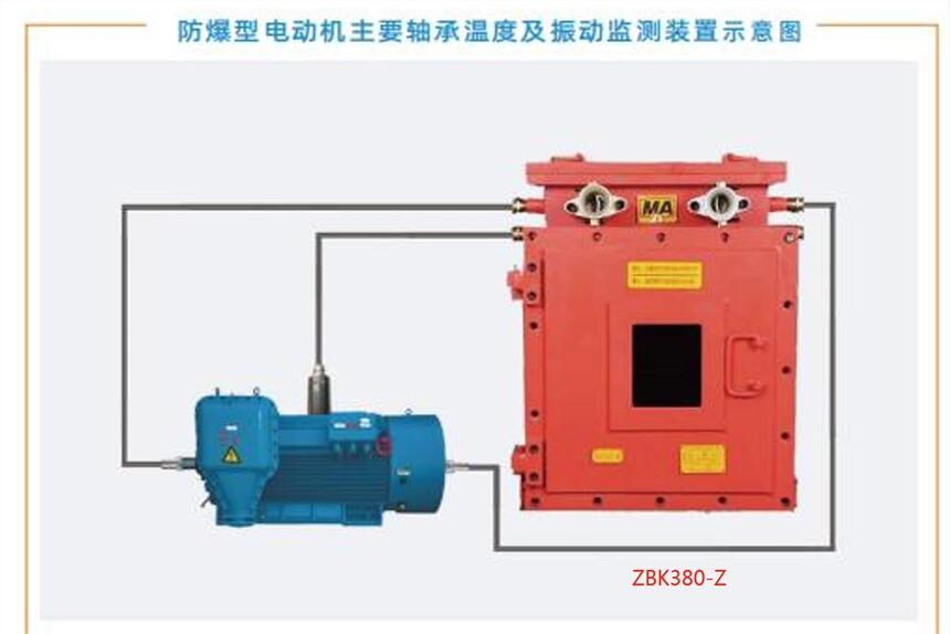 空壓機綜合保護裝置-防爆型電機溫度及振動保護裝置