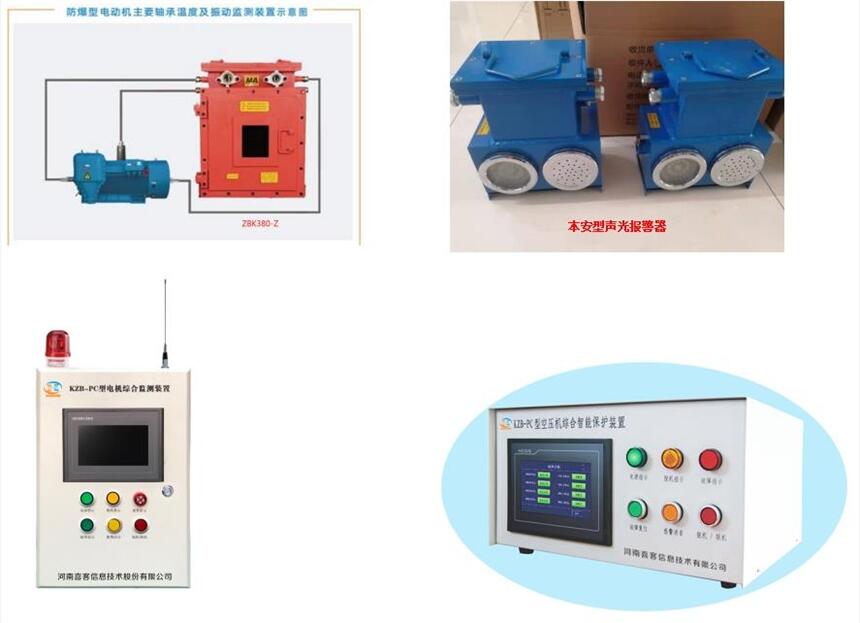 皮帶機(jī)電機(jī)監(jiān)測（定制款一控二）為客戶量身剪裁