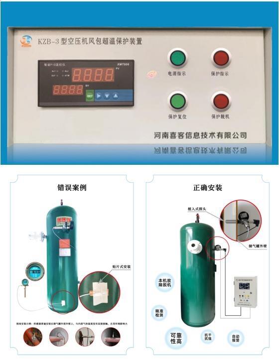 礦山保護(hù)儀器之空壓機(jī)風(fēng)包超溫保護(hù)裝置（控制隨機(jī)）