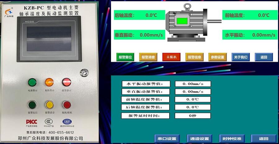 智能化電機(jī)溫度振動監(jiān)測裝置保障生命安全