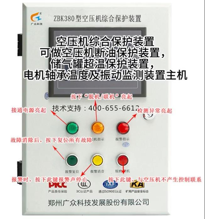 ZBK380空壓機綜合保護裝置保障設(shè)備安全