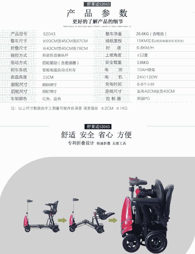 舒萊適S2043輕便折疊老人代步車(chē)