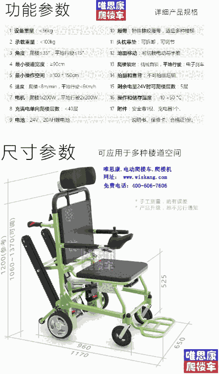 唯思康F2輕便多用途折疊型電動爬樓機(jī)