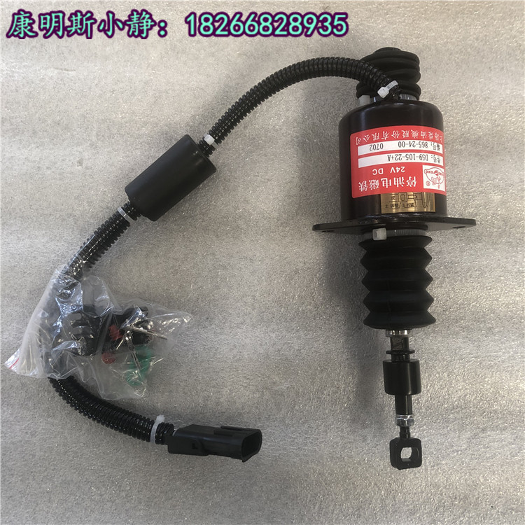 50裝載機(jī)上柴D6114發(fā)動(dòng)機(jī)熄火電磁閥D59-105-22+A