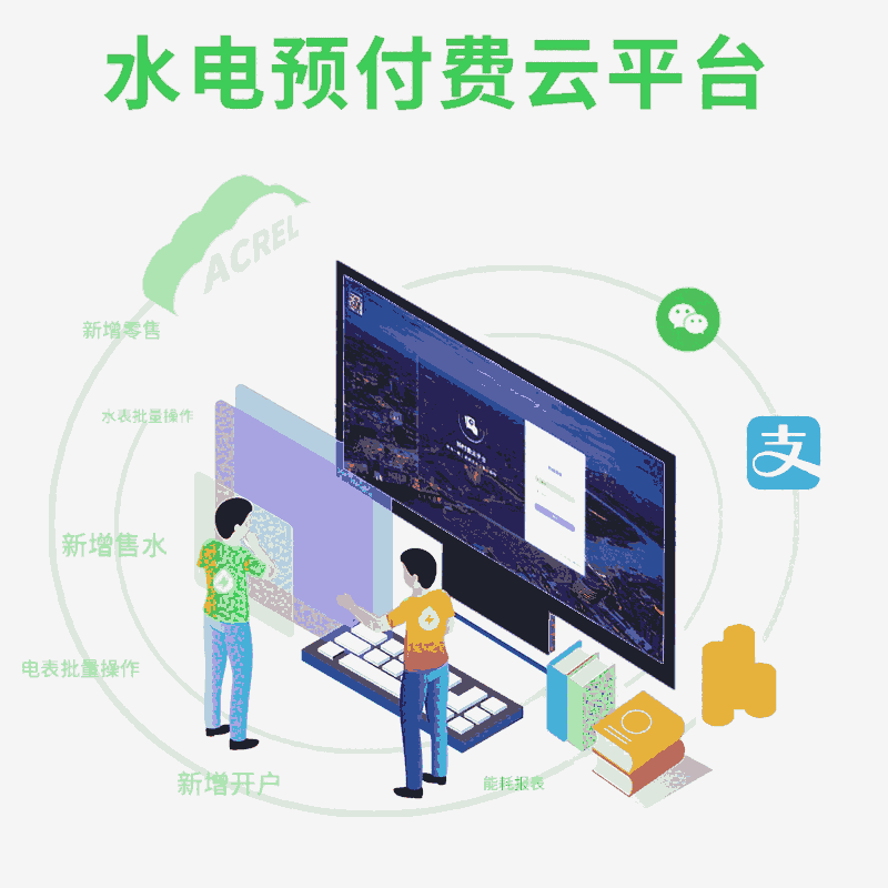 AcrelCloud-3200安科瑞遠程預付費管控系統(tǒng)