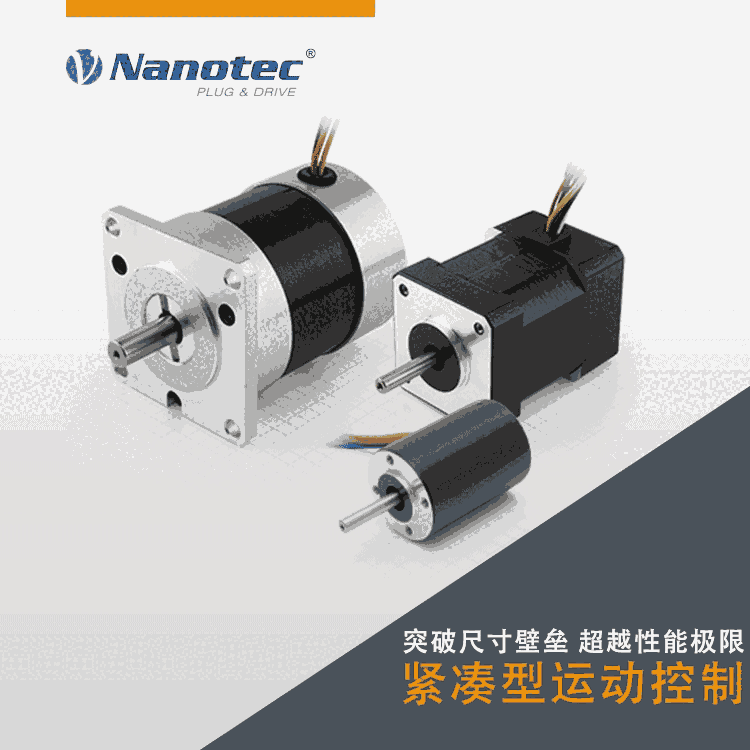 歐洲設(shè)計納諾達克 無刷直流減速電機 大力矩 量大從優(yōu)