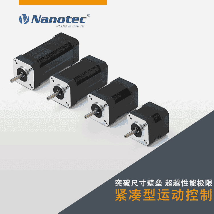 NANOTEC48V無刷減速電機 速度穩(wěn)定性好 設計緊湊